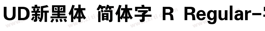 UD新黑体 简体字 R Regular字体转换